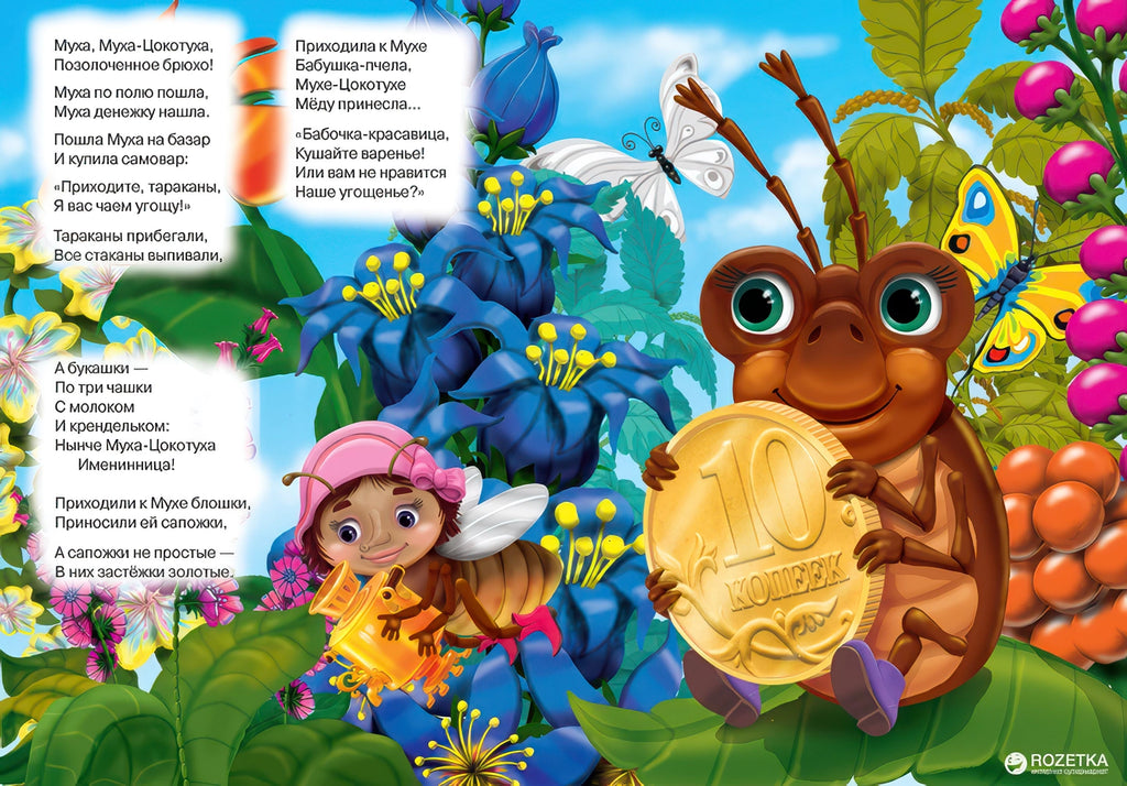 Collection of Tales by Chukovsky - The Best Tales in Russian - TOYBOX Toy Shop