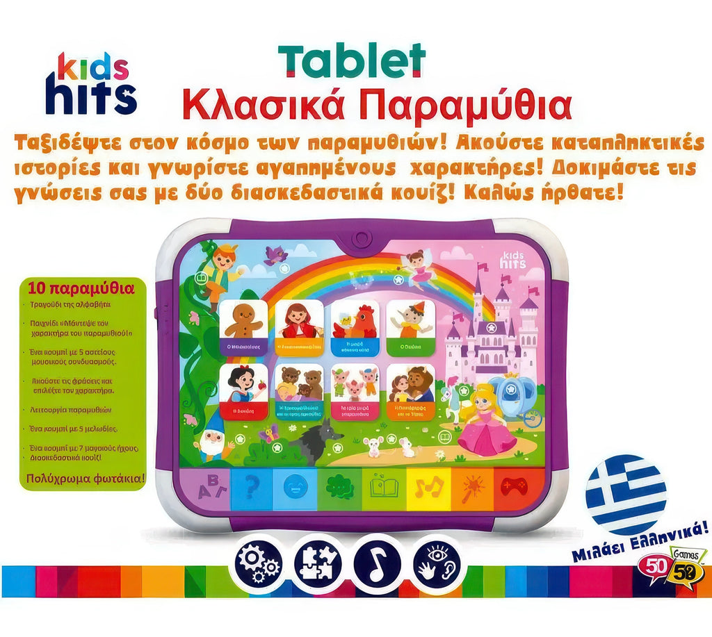 Kids Hits Tablet Classic Fairy Tales - Greek - TOYBOX Toy Shop