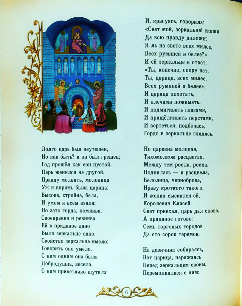 Classic Russian Fairy Tales Skazki - Hardback Book in Russian - TOYBOX Toy Shop