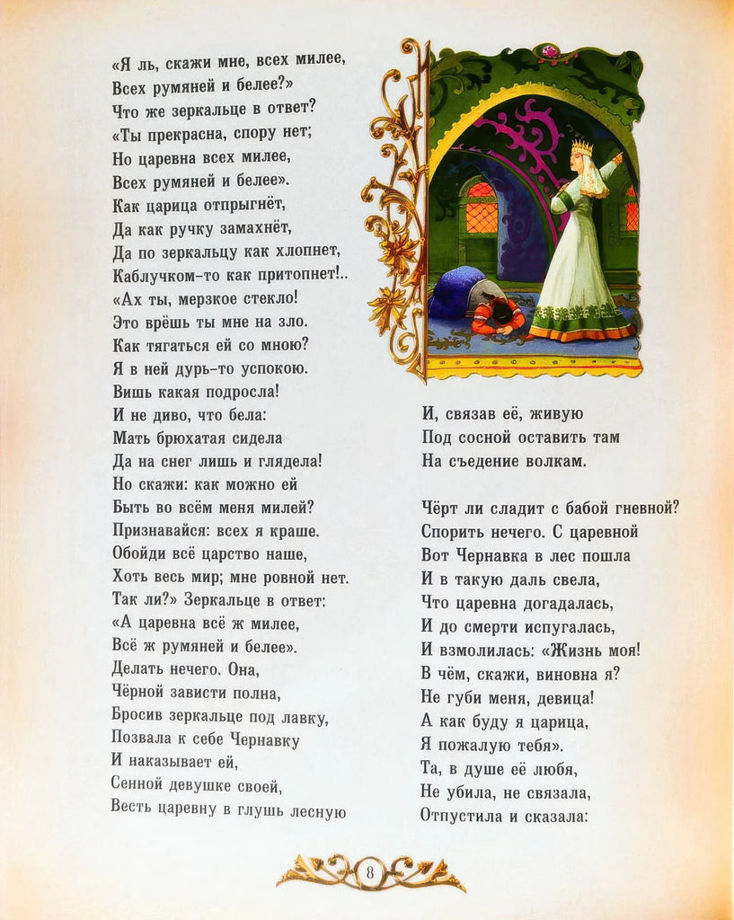 Classic Russian Fairy Tales Skazki - Hardback Book in Russian - TOYBOX Toy Shop